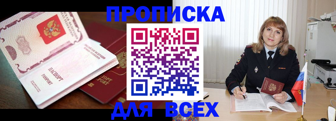 временная регистрация в Киселёвске