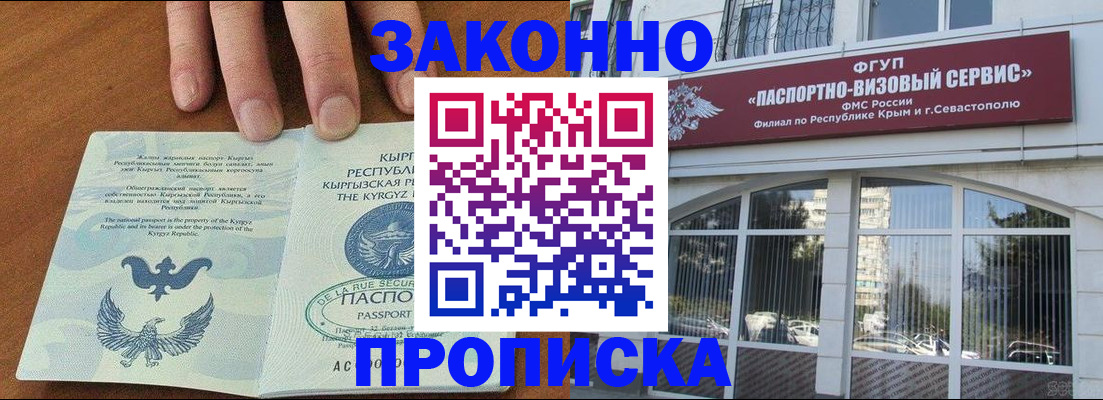 временная регистрация купить в Киселёвске
